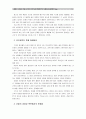 세월호 사태로 인한 민간인특채 확대방안(관피아 타파 및 개혁)의 문제점과 해결방안 5페이지