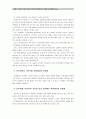 세월호 사태로 인한 민간인특채 확대방안(관피아 타파 및 개혁)의 문제점과 해결방안 7페이지