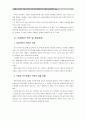 세월호 사태로 인한 민간인특채 확대방안(관피아 타파 및 개혁)의 문제점과 해결방안 8페이지