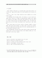 세월호 사태로 인한 민간인특채 확대방안(관피아 타파 및 개혁)의 문제점과 해결방안 10페이지