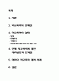 학교폭력의 실태와 그에 따른 대책  2페이지