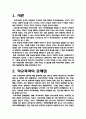 학교폭력의 실태와 그에 따른 대책  3페이지