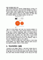 학교폭력의 실태와 그에 따른 대책  4페이지
