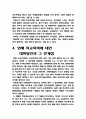 학교폭력의 실태와 그에 따른 대책  7페이지