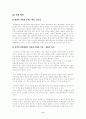 한국과 4대 열강과의 관계  8페이지