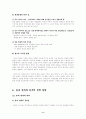 한국과 4대 열강과의 관계  9페이지