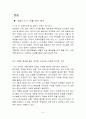 정치인의 자질  3페이지