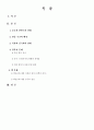 한중 관계 [재중 탈북자 문제 & 북한 핵 문제에 대한 중국의 입장] 2페이지
