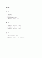 정치체제를 알고 한국의 정치적 개선안 알아보기 2페이지