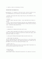 정치체제를 알고 한국의 정치적 개선안 알아보기 21페이지