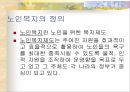 노인복지 2페이지