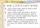 노인복지 13페이지