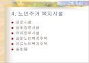노인복지 18페이지