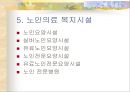 노인복지 19페이지
