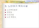 노인복지 20페이지