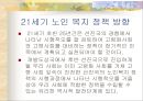 노인복지 22페이지