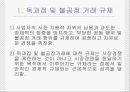 경제적 규제와 사회적 규제 6페이지