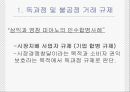 경제적 규제와 사회적 규제 7페이지