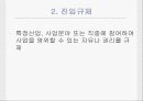 경제적 규제와 사회적 규제 10페이지