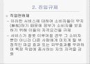 경제적 규제와 사회적 규제 12페이지