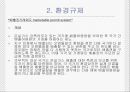 경제적 규제와 사회적 규제 21페이지