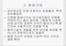 경제적 규제와 사회적 규제 22페이지