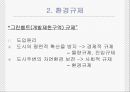 경제적 규제와 사회적 규제 24페이지