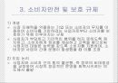 경제적 규제와 사회적 규제 26페이지