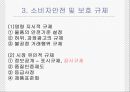 경제적 규제와 사회적 규제 27페이지