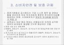 경제적 규제와 사회적 규제 29페이지
