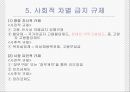 경제적 규제와 사회적 규제 34페이지
