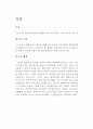 강소국의 성공사례 분석과 대한민국의 발전 방향 - 일류국으로 가는 길  1페이지