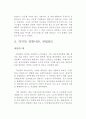 강소국의 성공사례 분석과 대한민국의 발전 방향 - 일류국으로 가는 길  4페이지