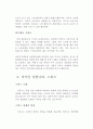 강소국의 성공사례 분석과 대한민국의 발전 방향 - 일류국으로 가는 길  5페이지
