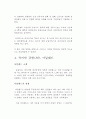 강소국의 성공사례 분석과 대한민국의 발전 방향 - 일류국으로 가는 길  8페이지