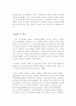 강소국의 성공사례 분석과 대한민국의 발전 방향 - 일류국으로 가는 길  10페이지