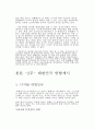 강소국의 성공사례 분석과 대한민국의 발전 방향 - 일류국으로 가는 길  13페이지