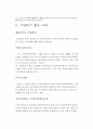 강소국의 성공사례 분석과 대한민국의 발전 방향 - 일류국으로 가는 길  15페이지