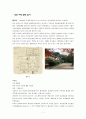 경남 지방 일대 답사(불국사 답사) 1페이지