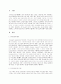 [인간관계론] 자기노출의 정의 및 자기노출을 하는 이유에 대하여 간략히 설명하고 그에 따른 효과와 조직 내에서의 합리적인 자기노출에 대하여 논하시오(자기노출) 2페이지