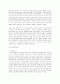 [인간관계론] 자기노출의 정의 및 자기노출을 하는 이유에 대하여 간략히 설명하고 그에 따른 효과와 조직 내에서의 합리적인 자기노출에 대하여 논하시오(자기노출) 3페이지