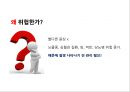 대사증후군의 정의, 원인 및 예방방법. 영양교육 발표 4페이지
