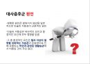 대사증후군의 정의, 원인 및 예방방법. 영양교육 발표 8페이지