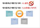 대사증후군의 정의, 원인 및 예방방법. 영양교육 발표 12페이지