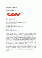 CJ CGV 마케팅 7P,SWOT,STP 전략분석과 CGV 기업분석및 경쟁사와 비교분석(롯데시네마,메가박스) 2페이지