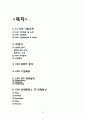 CJ CGV 마케팅 7P,SWOT,STP 전략분석과 CGV 기업분석및 경쟁사와 비교분석(롯데시네마,메가박스) 22페이지