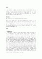 [인문과학] 치환은유와 병치은유 3페이지