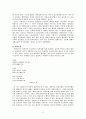 [인문과학] 치환은유와 병치은유 4페이지
