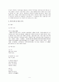 [인문과학] 치환은유와 병치은유 6페이지