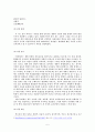 [인문과학] 치환은유와 병치은유 7페이지